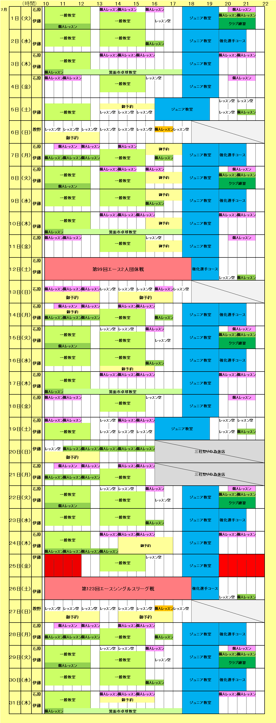 エース卓球場